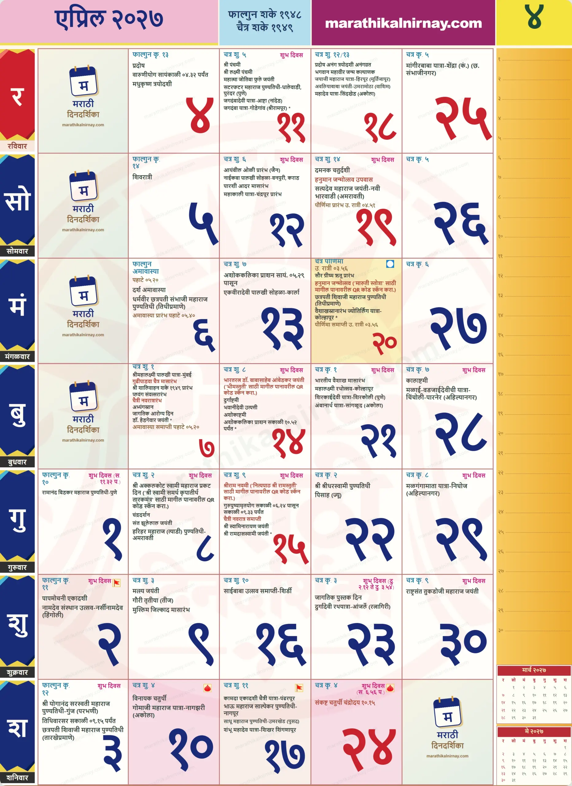 April 2027 Marathi calendar showing daily dates, festivals and Panchang