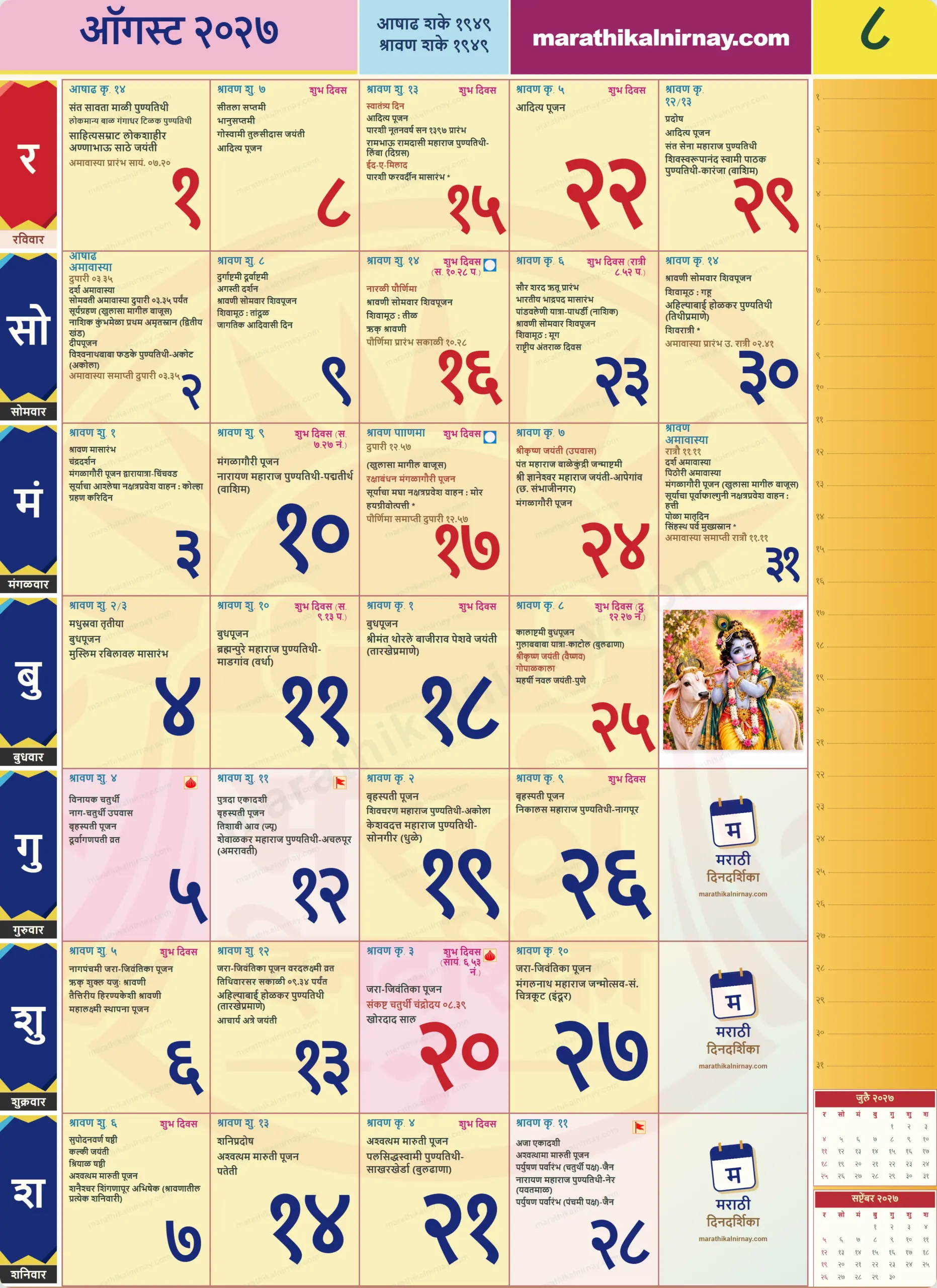 August 2027 Marathi calendar showing daily dates, festivals and Panchang