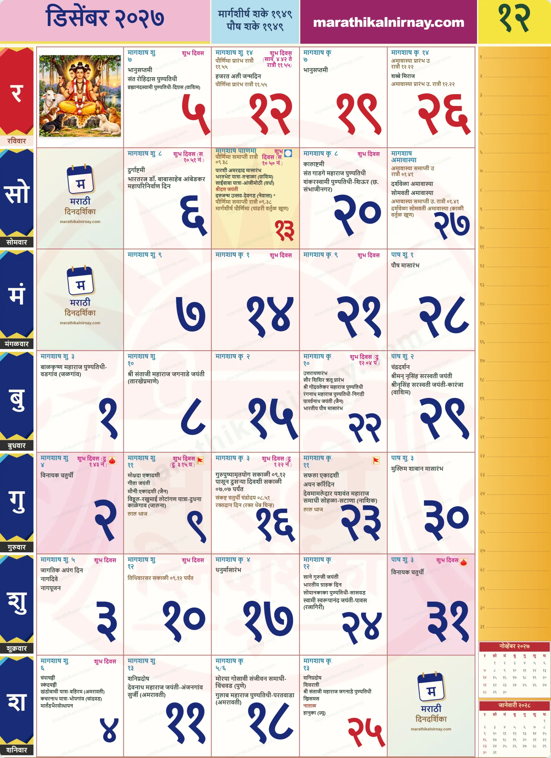 December 2027 Marathi calendar showing daily dates, festivals and Panchang