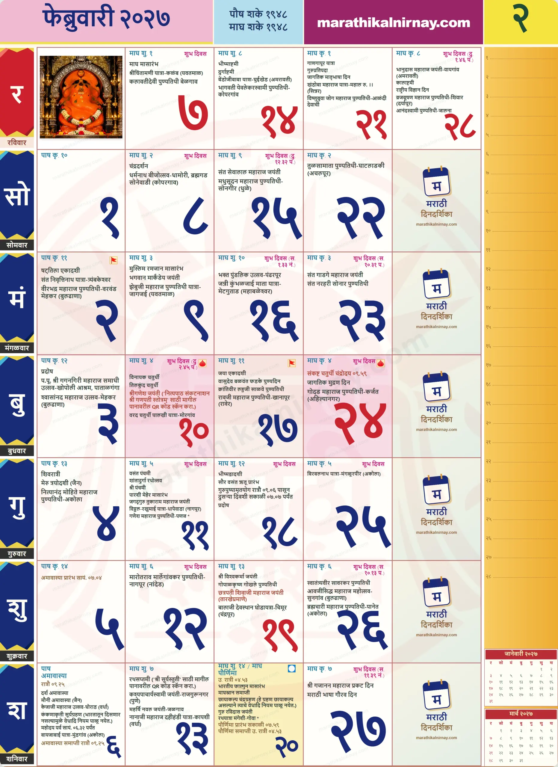 February 2027 Marathi calendar showing daily dates, festivals and Panchang