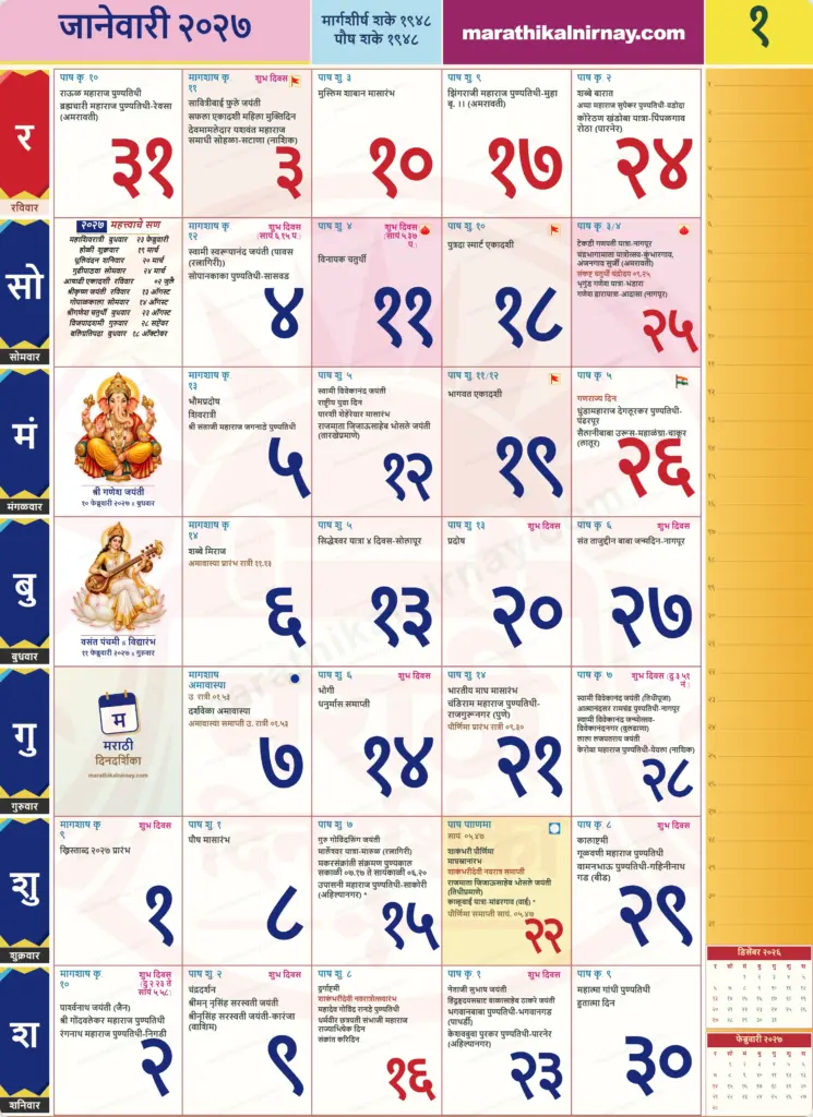 Kalnirnay 2027 Marathi PDF Free Download