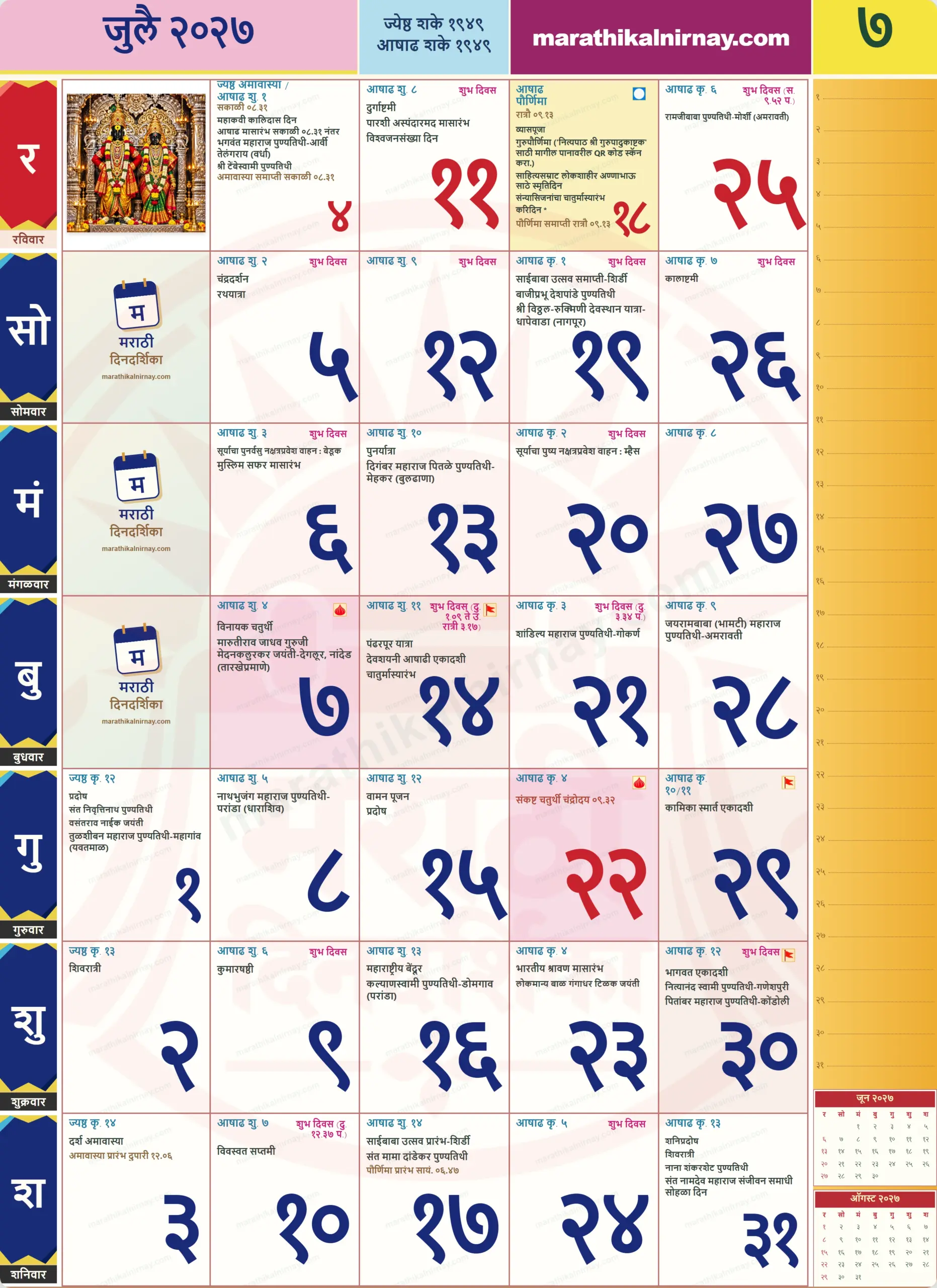 July 2027 Marathi calendar showing daily dates, festivals and Panchang