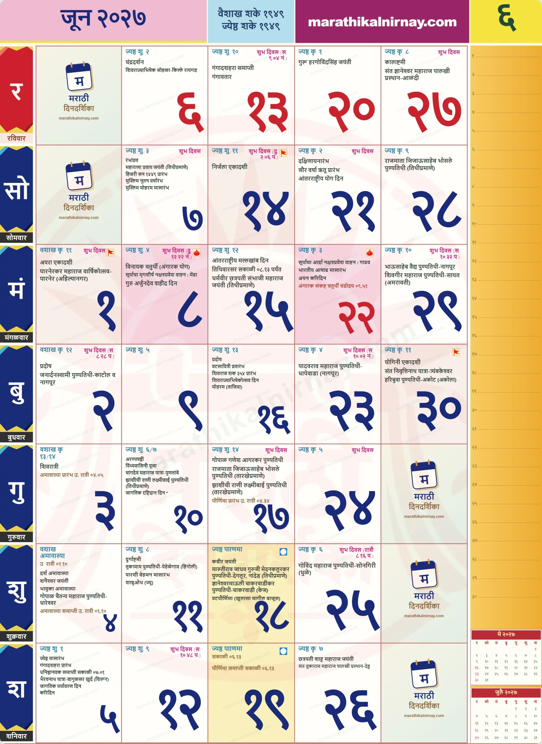 June 2027 Marathi calendar showing daily dates, festivals and Panchang