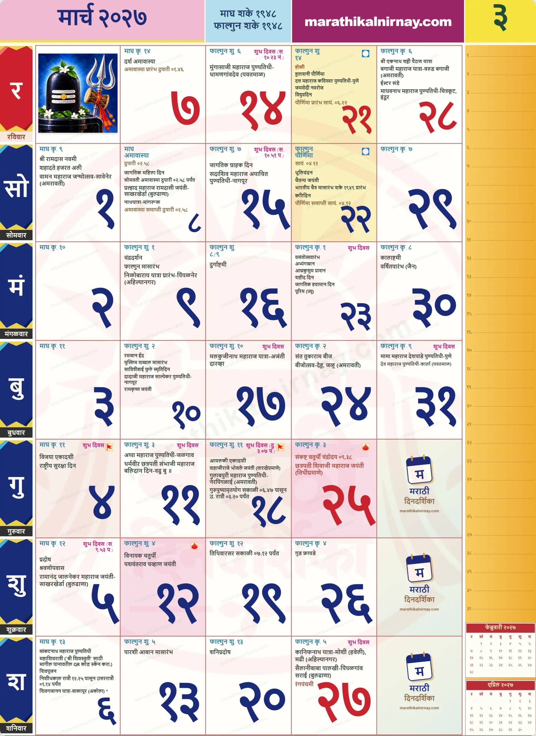 March 2027 Marathi calendar showing daily dates, festivals and Panchang