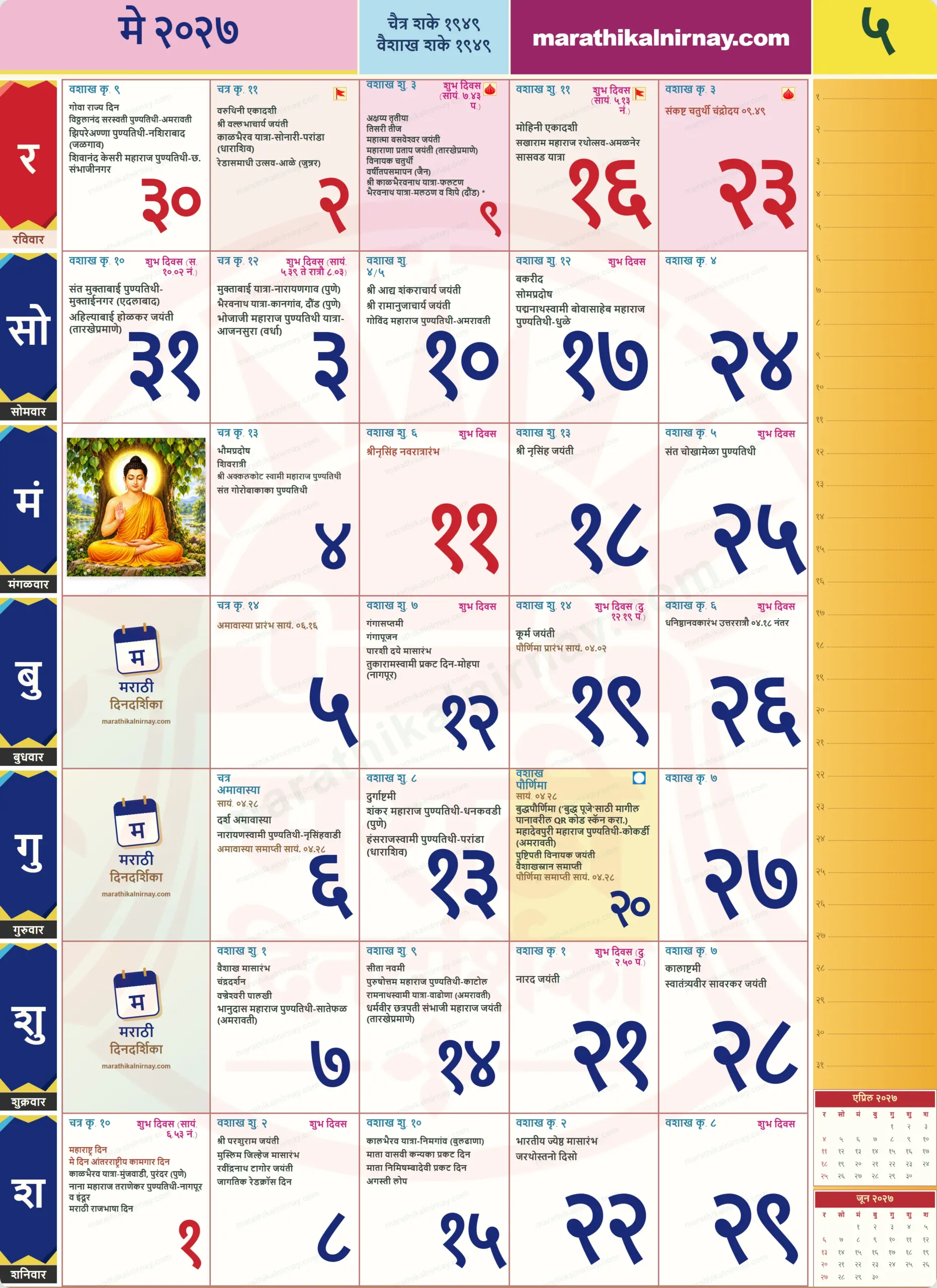May 2027 Marathi calendar showing daily dates, festivals and Panchang