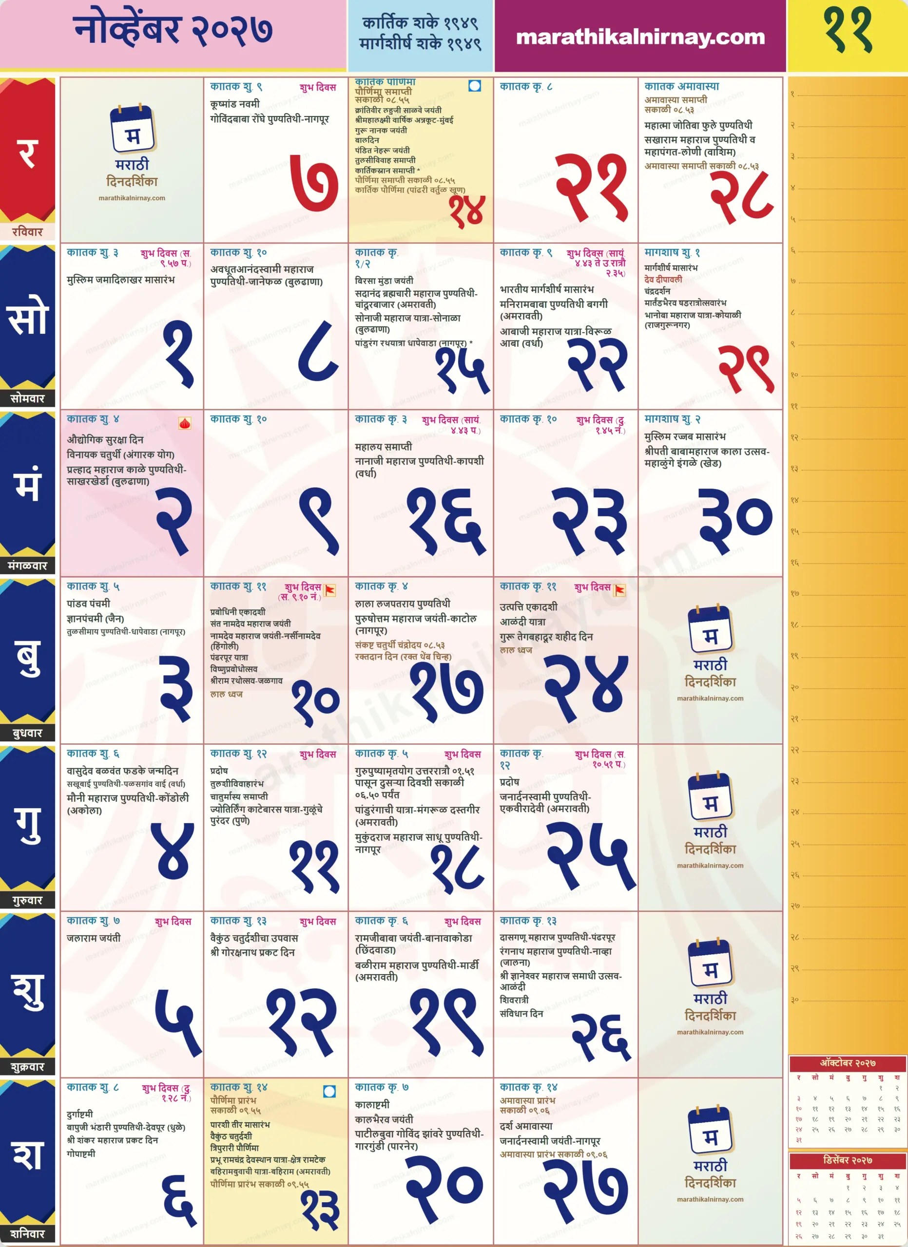 November 2027 Marathi calendar showing daily dates, festivals and Panchang