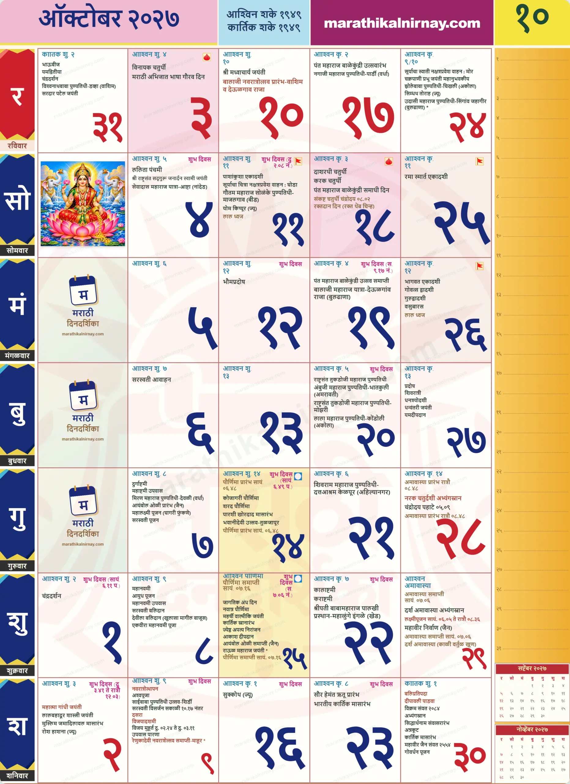 October 2027 Marathi calendar showing daily dates, festivals and Panchang