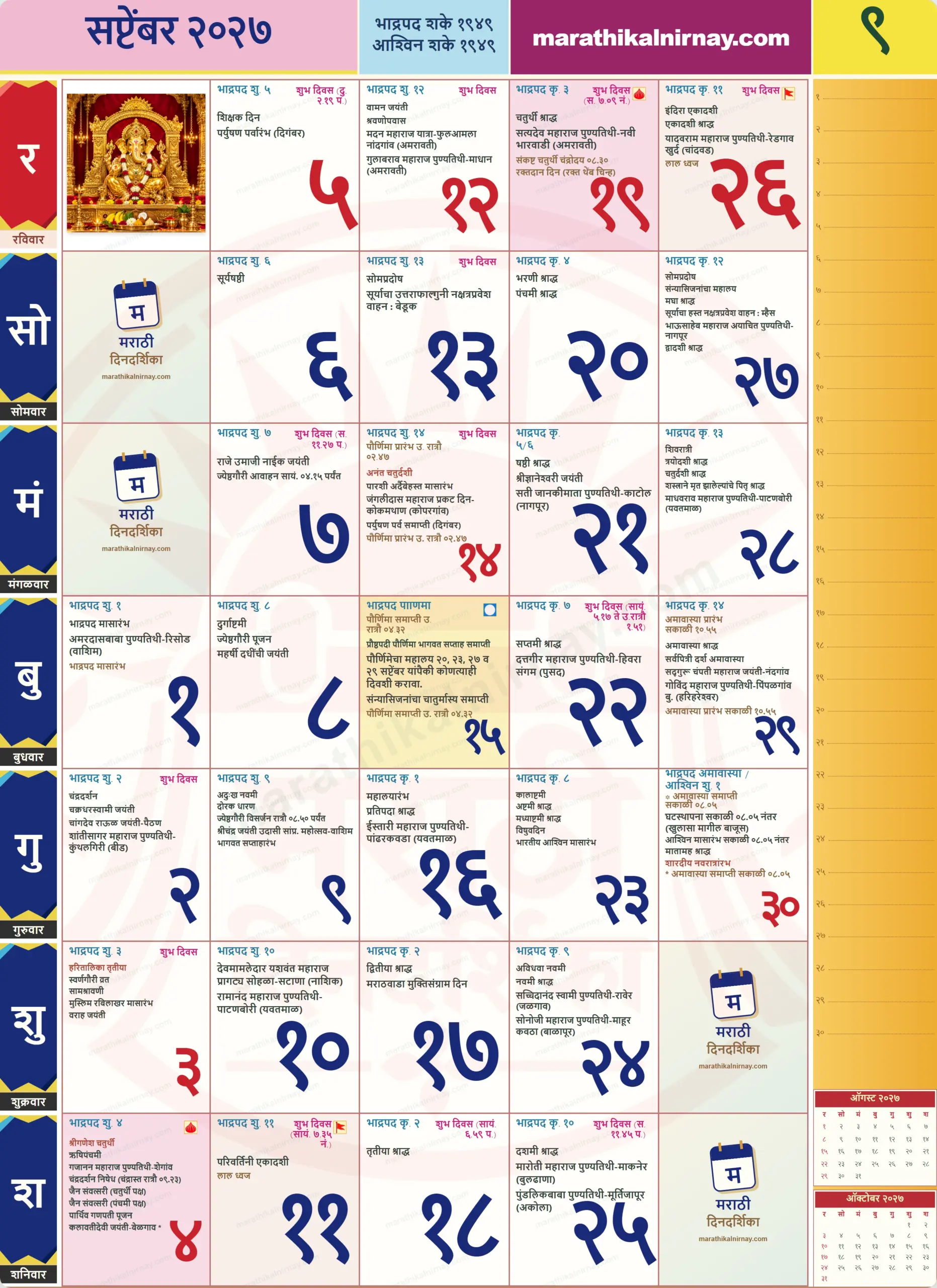 September 2027 Marathi calendar showing daily dates, festivals and Panchang